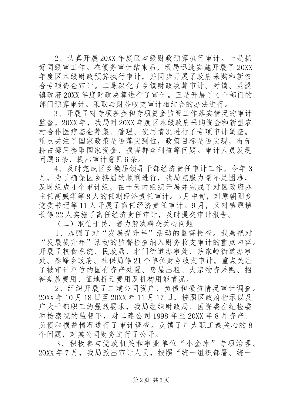 2024年审计局党组廉政工作汇报_第2页