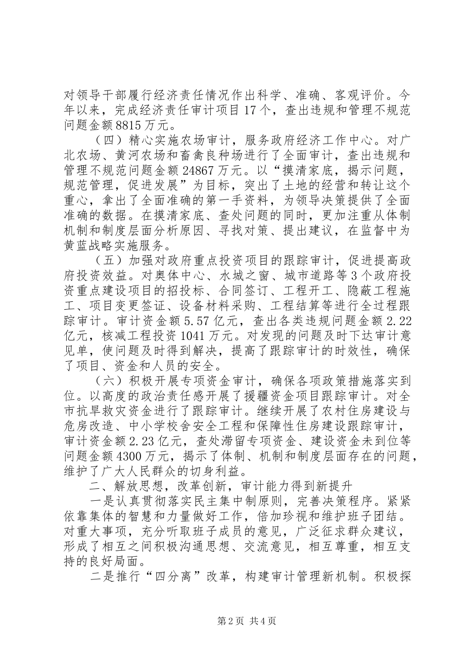 2024年审计局党组履职工作汇报_第2页