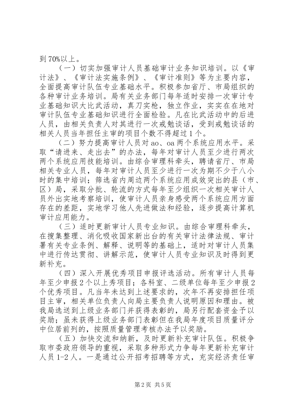 2024年审计局党组审计机关五项建设实施意见_第2页