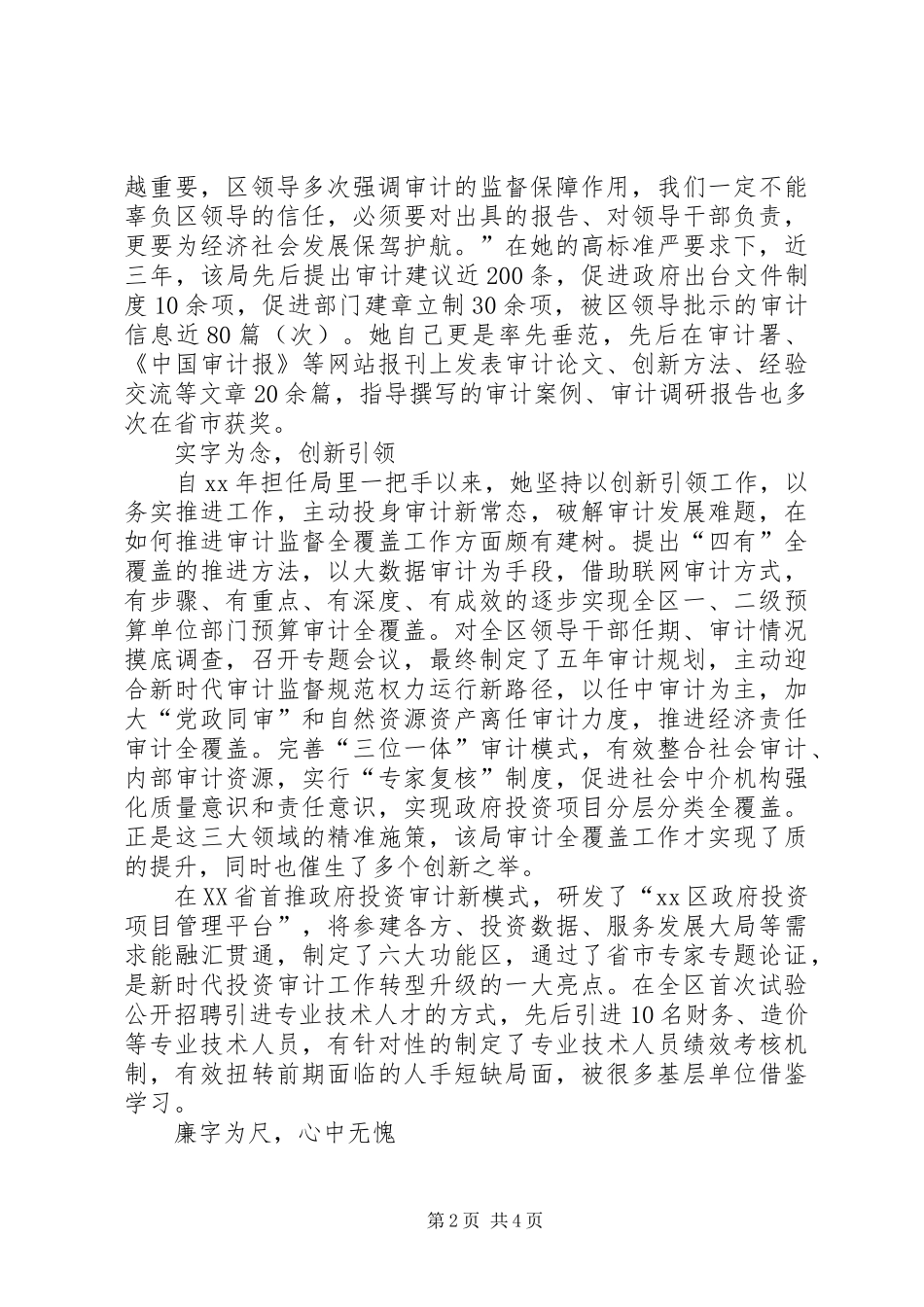 2024年审计局党组书记事迹材料_第2页