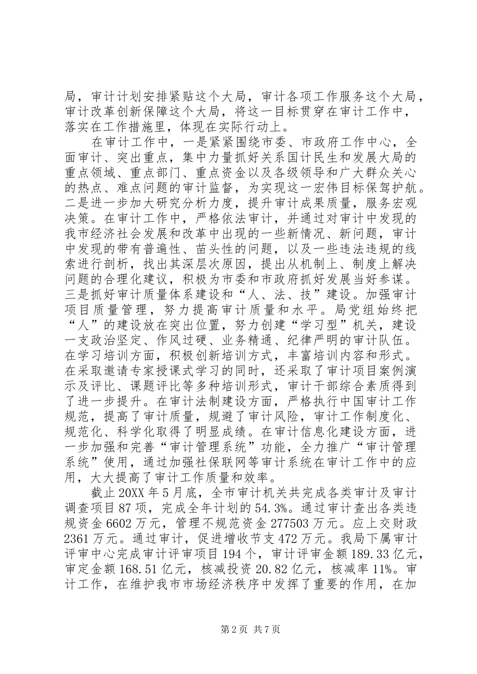 2024年审计局党组思想政治建设情况报告_第2页