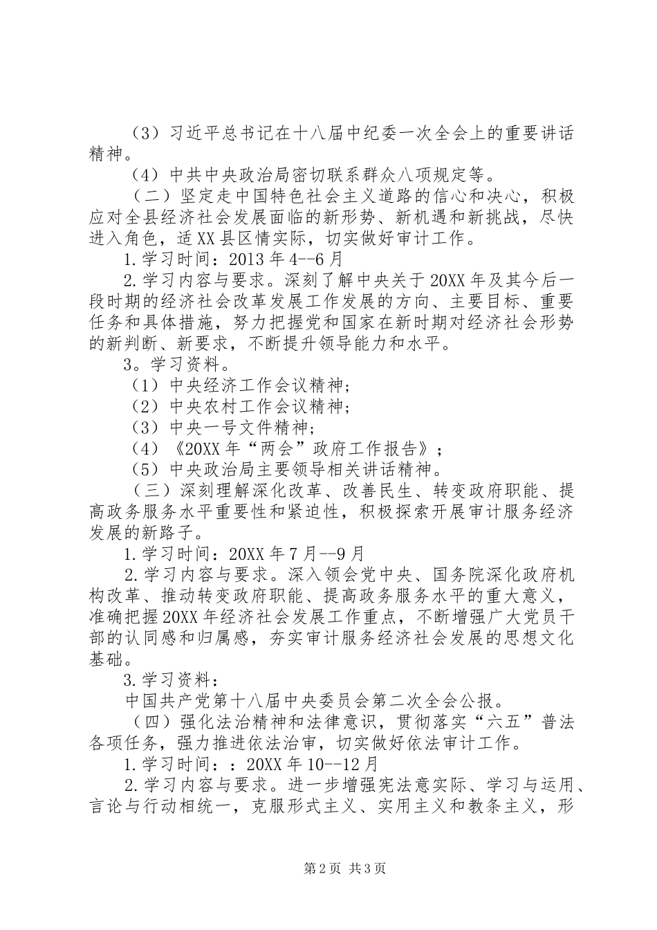 2024年审计局党组学习计划_第2页