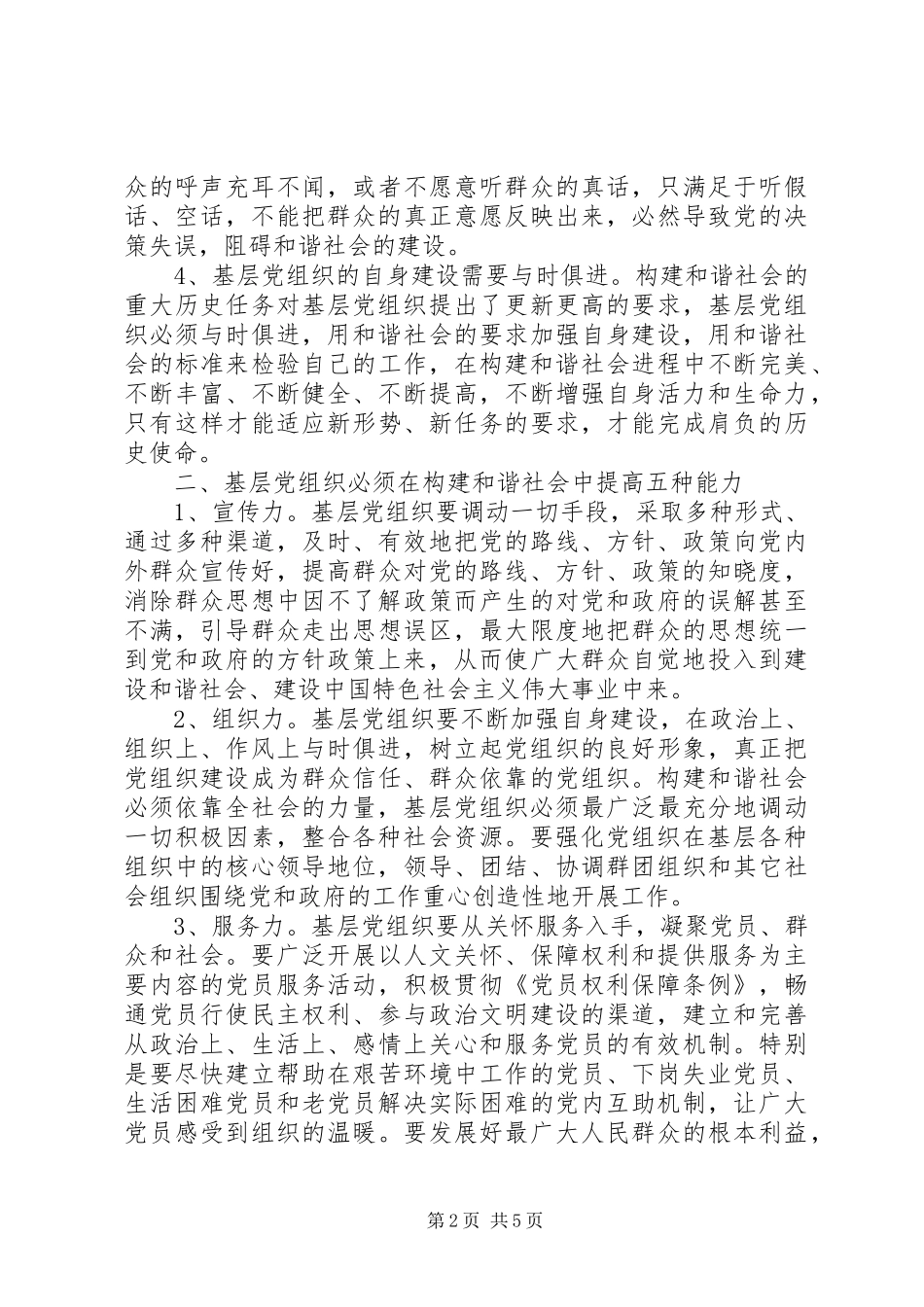 2024年审计局党组织构建报告_第2页