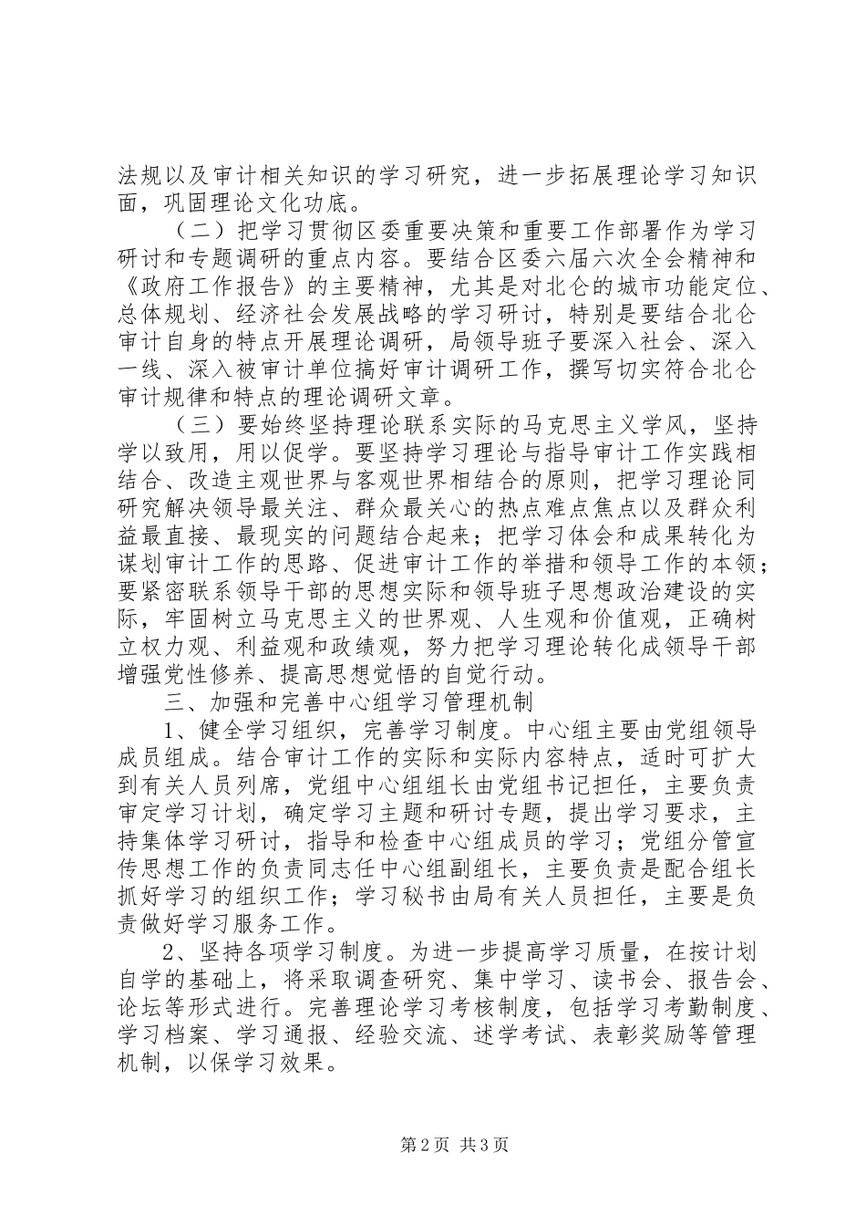 2024年审计局党组中心组理论学习计划_第2页