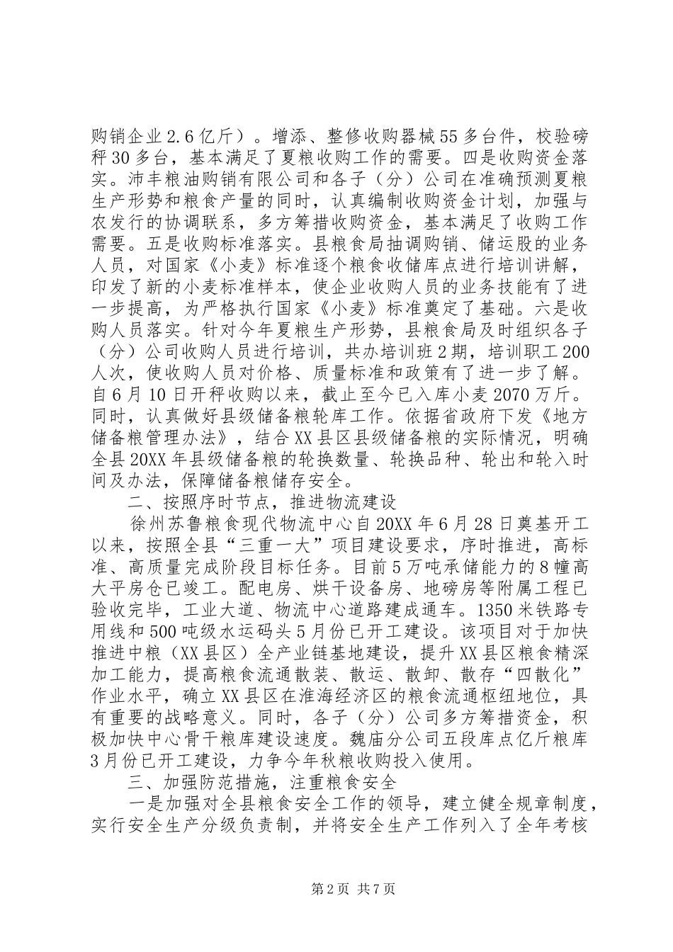 2024年粮食局计划安排完成半年总结安排_第2页