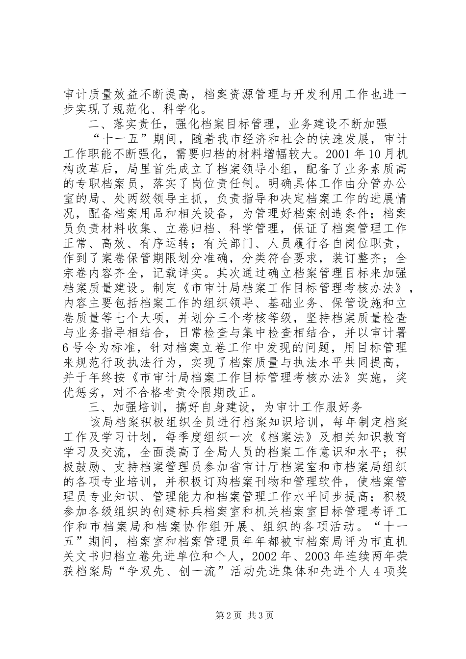 2024年审计局档案室先进事迹材料_第2页