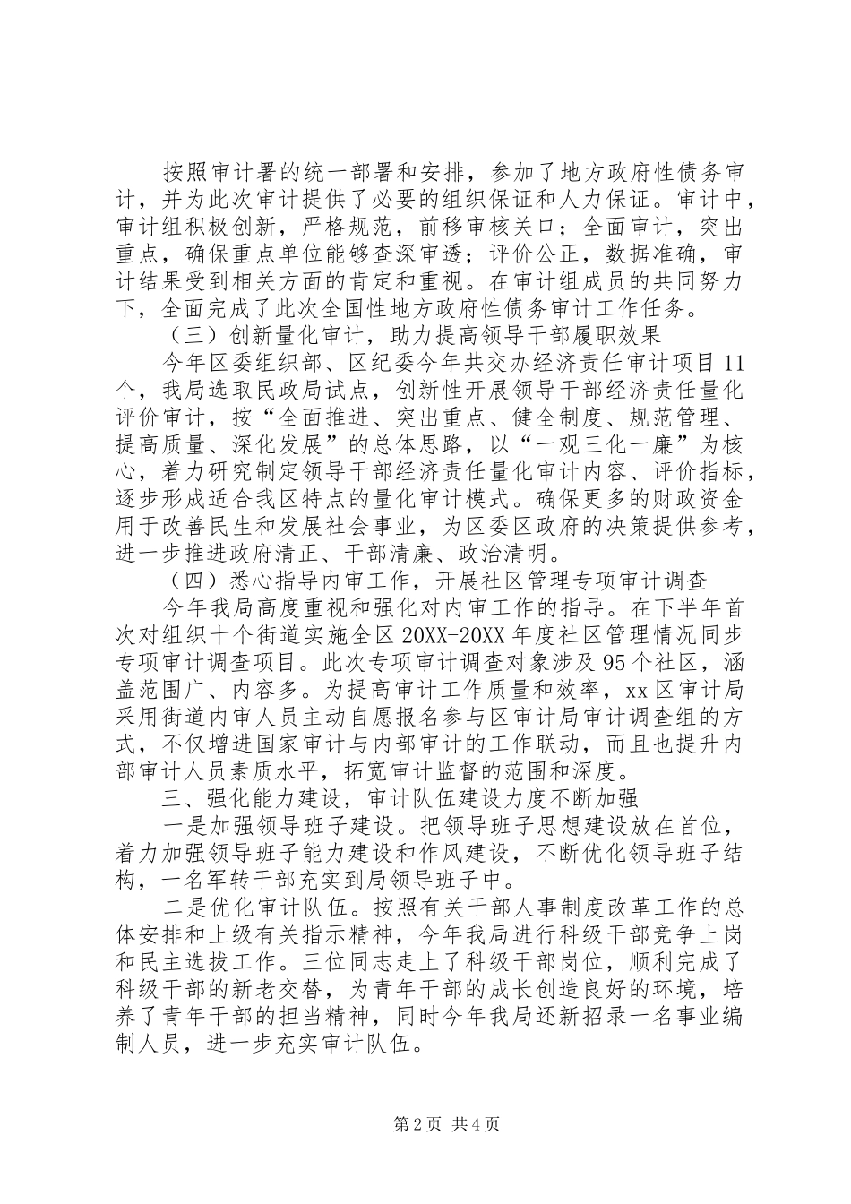 2024年审计局的年度工作总结_第2页