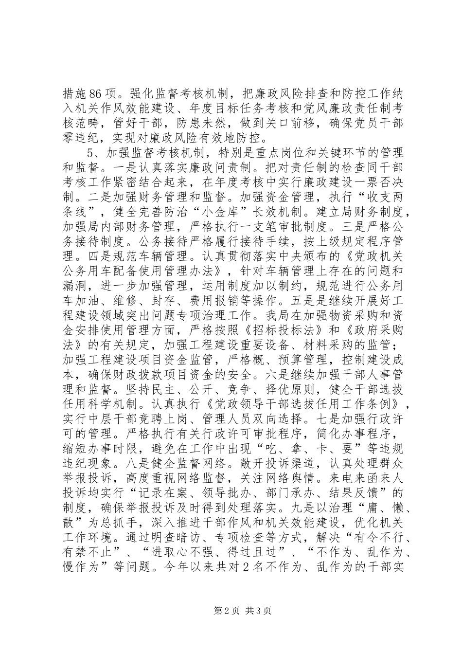 2024年粮食局纪委履行监督责任报告_第2页