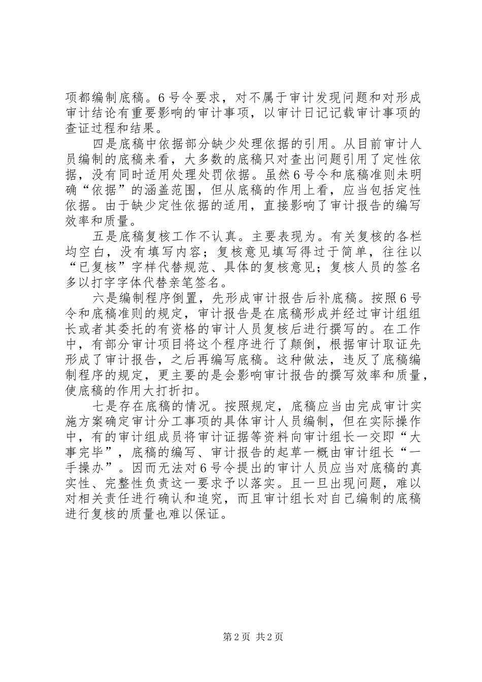 2024年审计局底稿编写经验交流_第2页