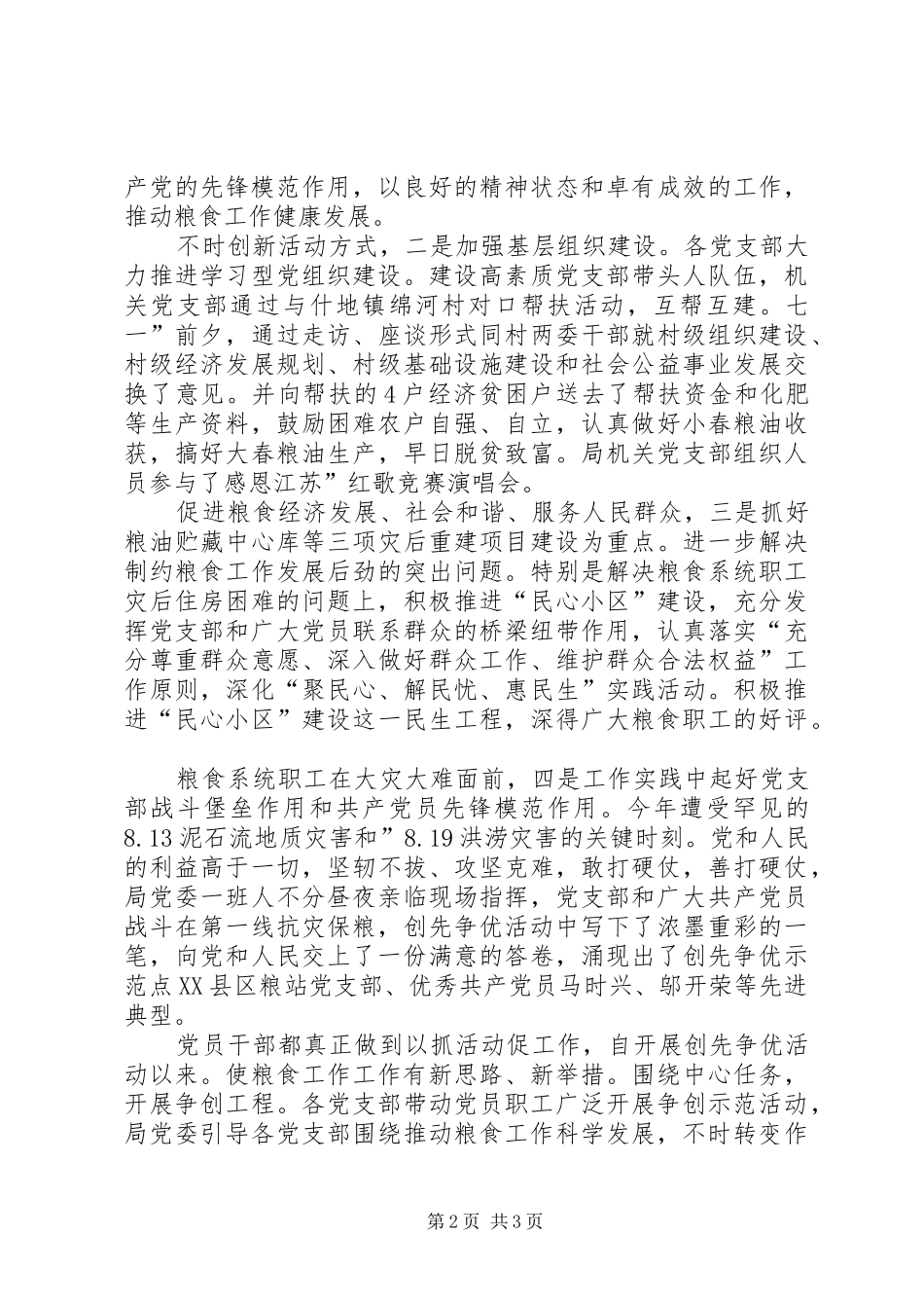 2024年粮食局季度情况打算_第2页