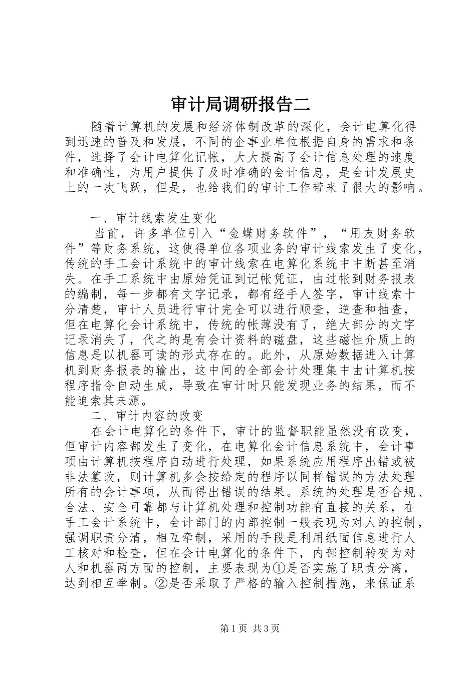 2024年审计局调研报告二_第1页