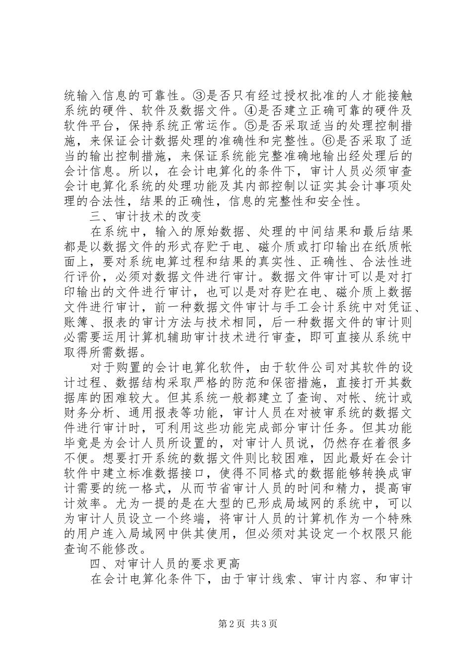 2024年审计局调研报告二_第2页