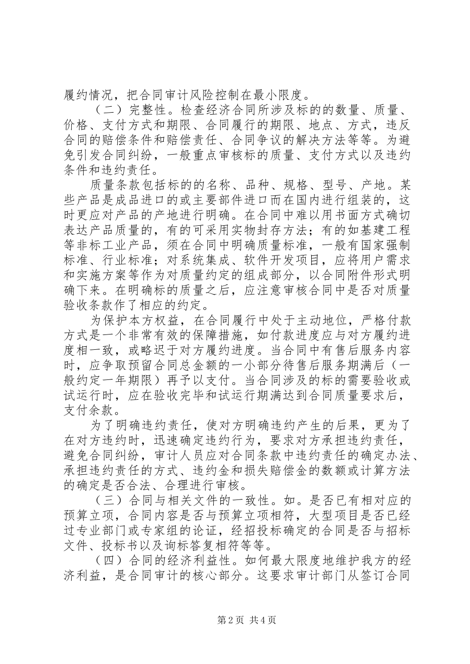 2024年审计局调研报告三_第2页