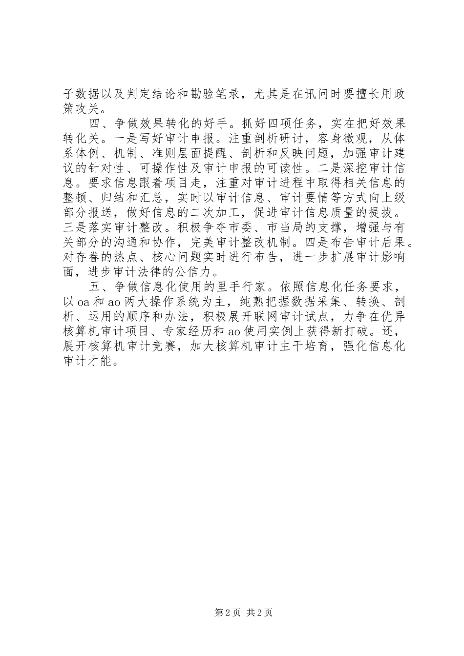 2024年审计局队伍素质提升经验交流_第2页