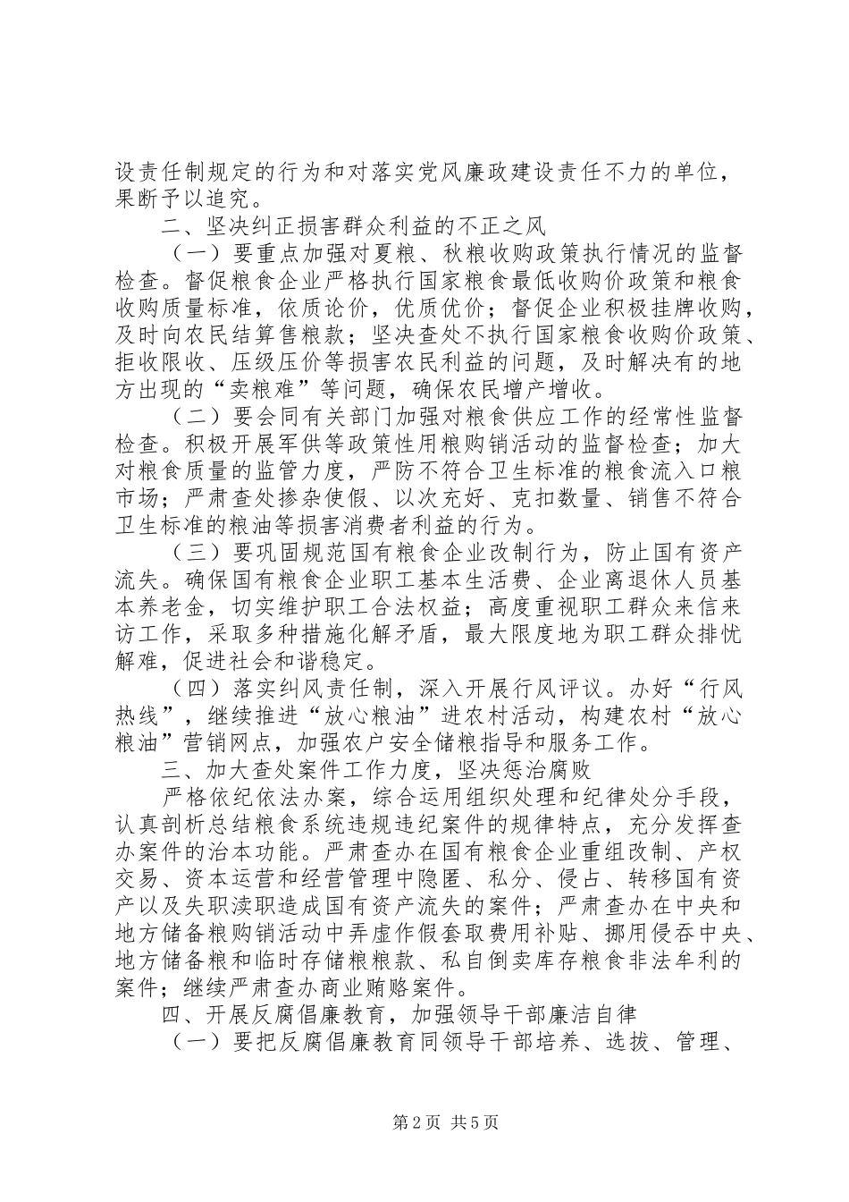 2024年粮食局监察建设工作意见_第2页