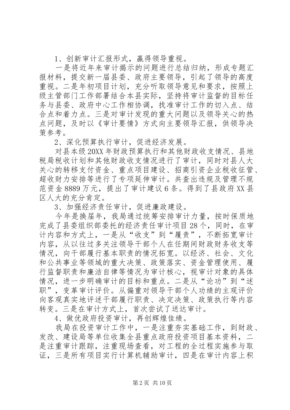 2024年审计局发展提升活动汇报篇_第2页