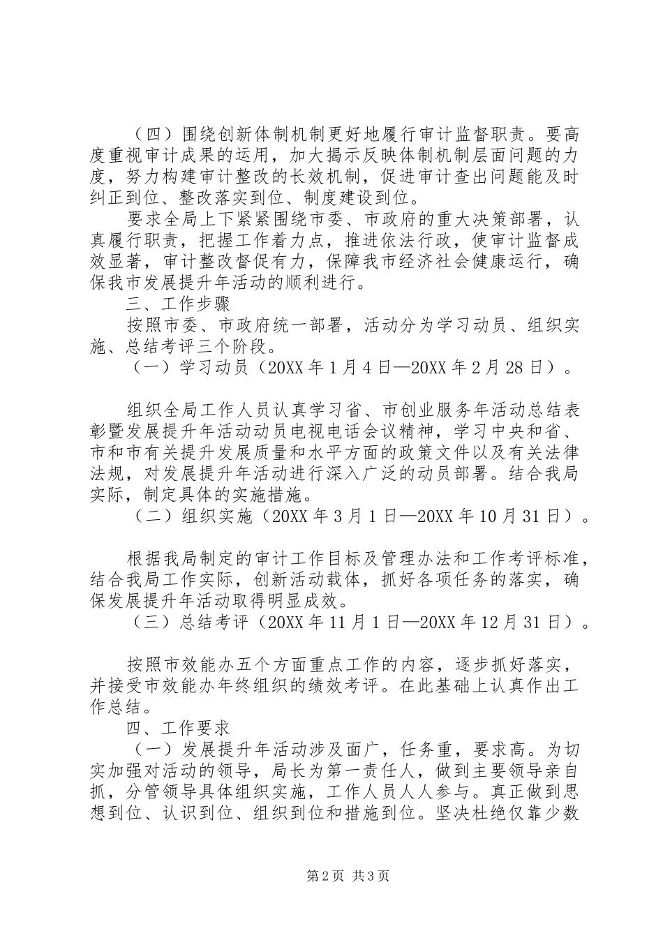 2024年审计局发展提升年活动具体措施_第2页