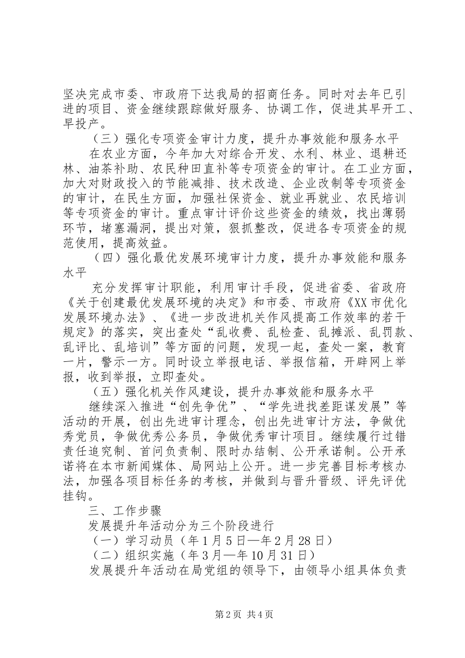 2024年审计局发展提升年活动思路_第2页