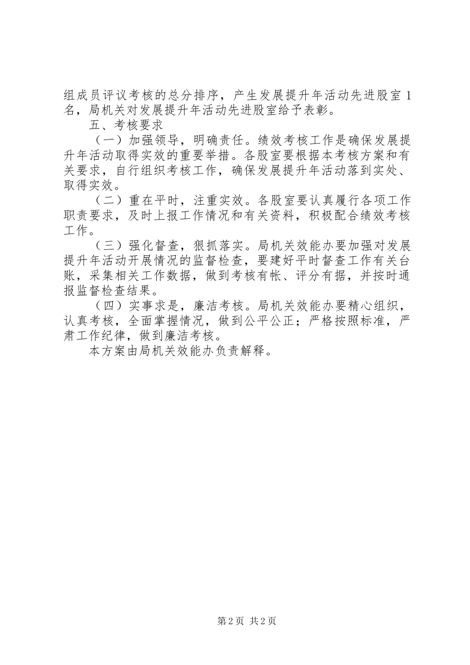 2024年审计局发展提升年实施方案_第2页