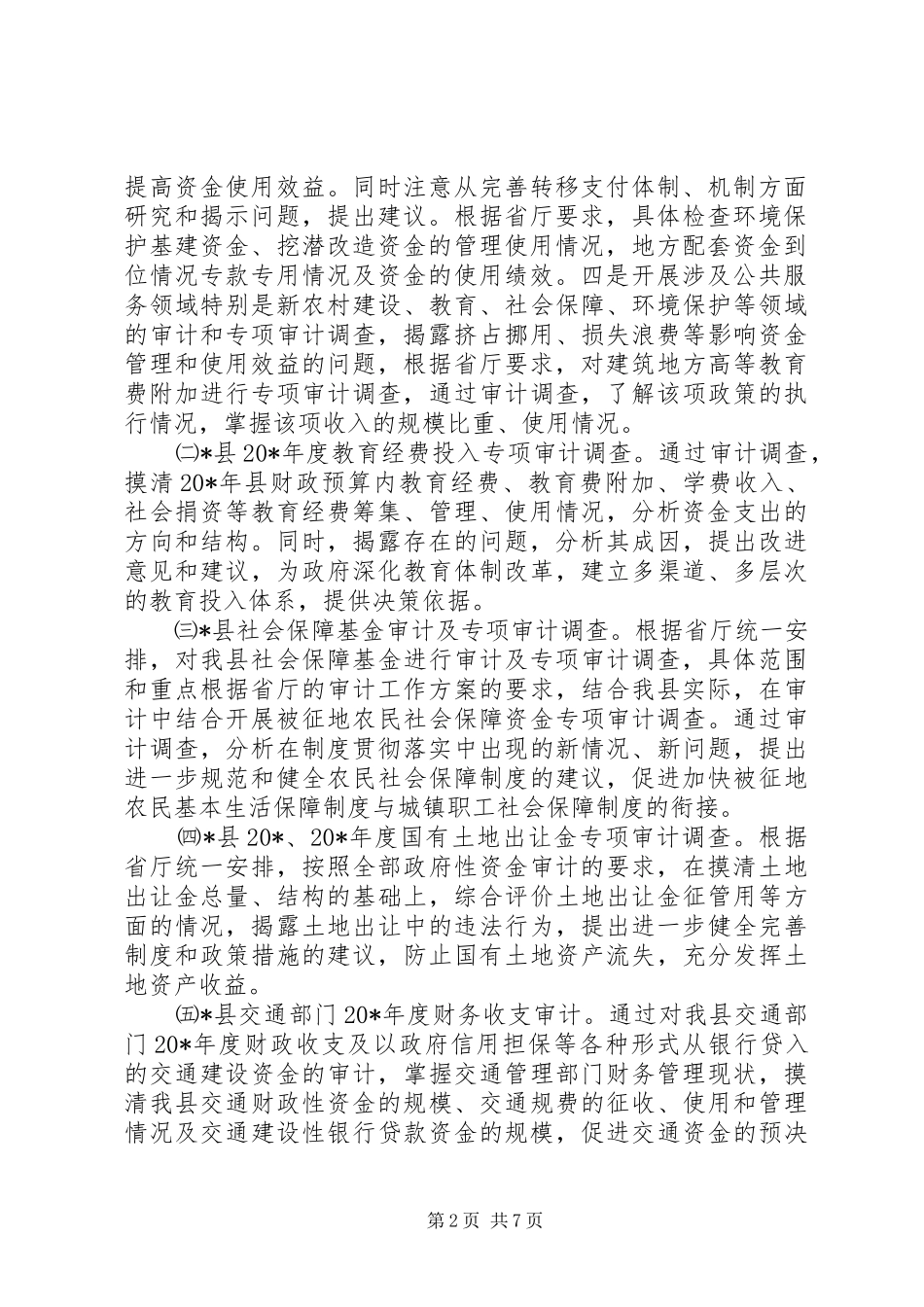 2024年审计局发展项目管理发展意见_第2页