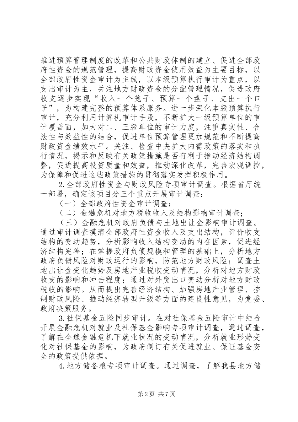 2024年审计局发展项目管理计划_第2页