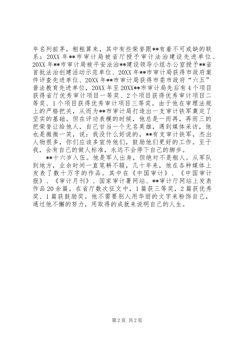 2024年审计局法规科科长先进事迹_第2页