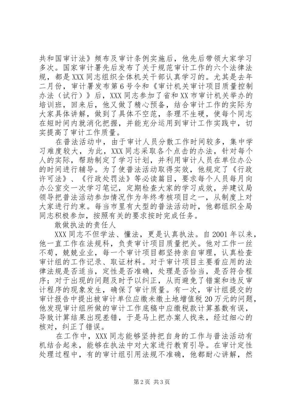 2024年审计局法规科长四五普法先进事迹材料_第2页