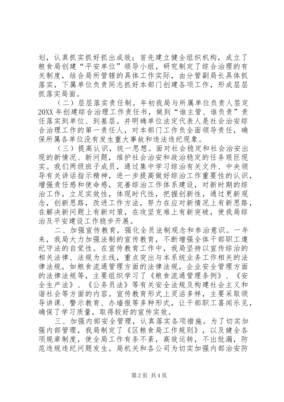 2024年粮食局交易治理汇报篇_第2页