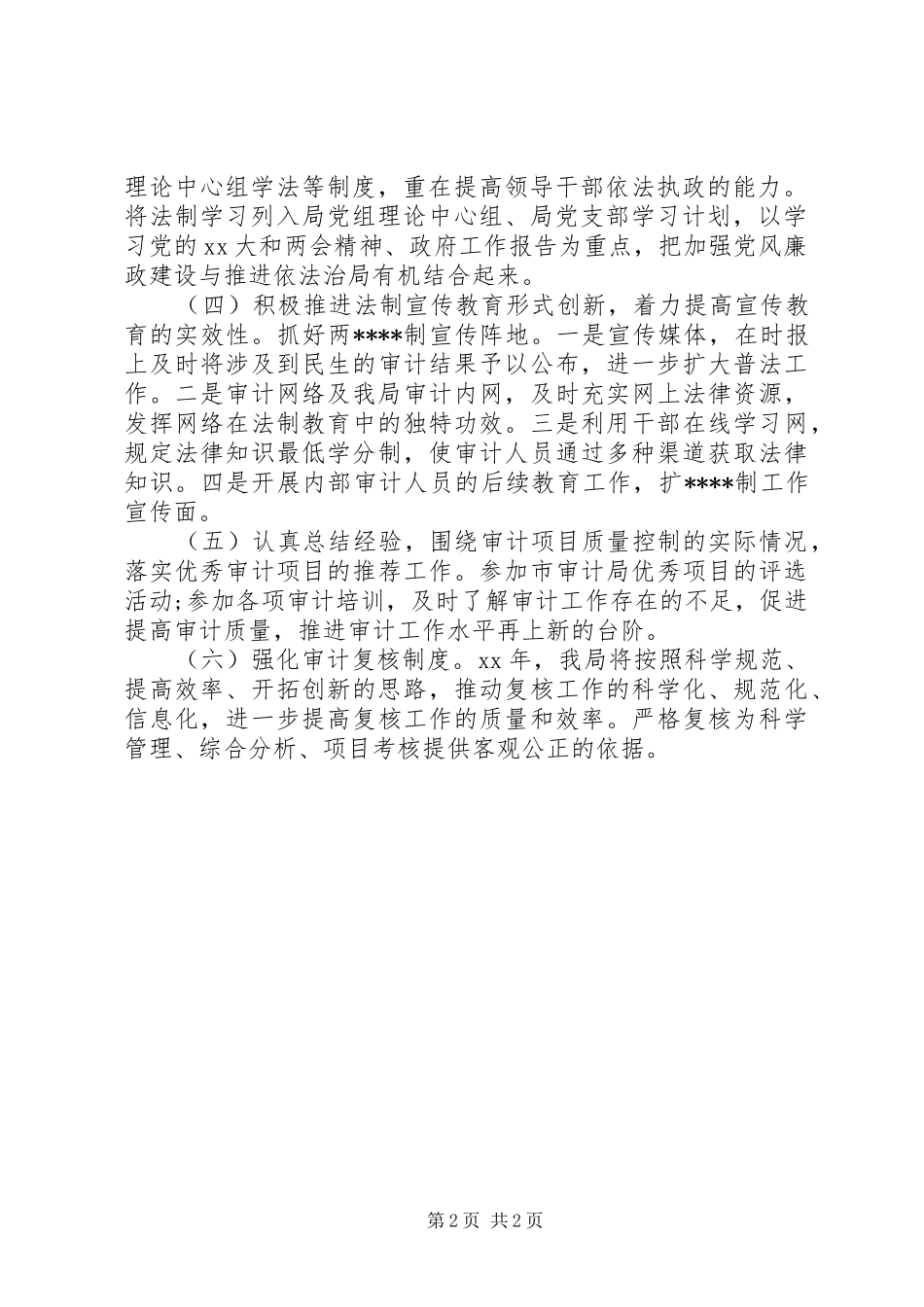 2024年审计局法制宣传教育工作计划范文_第2页