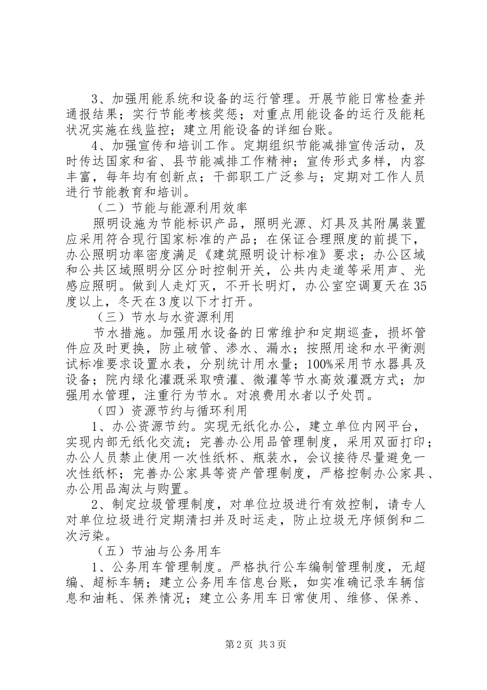 2024年粮食局节约能源实施方案_第2页