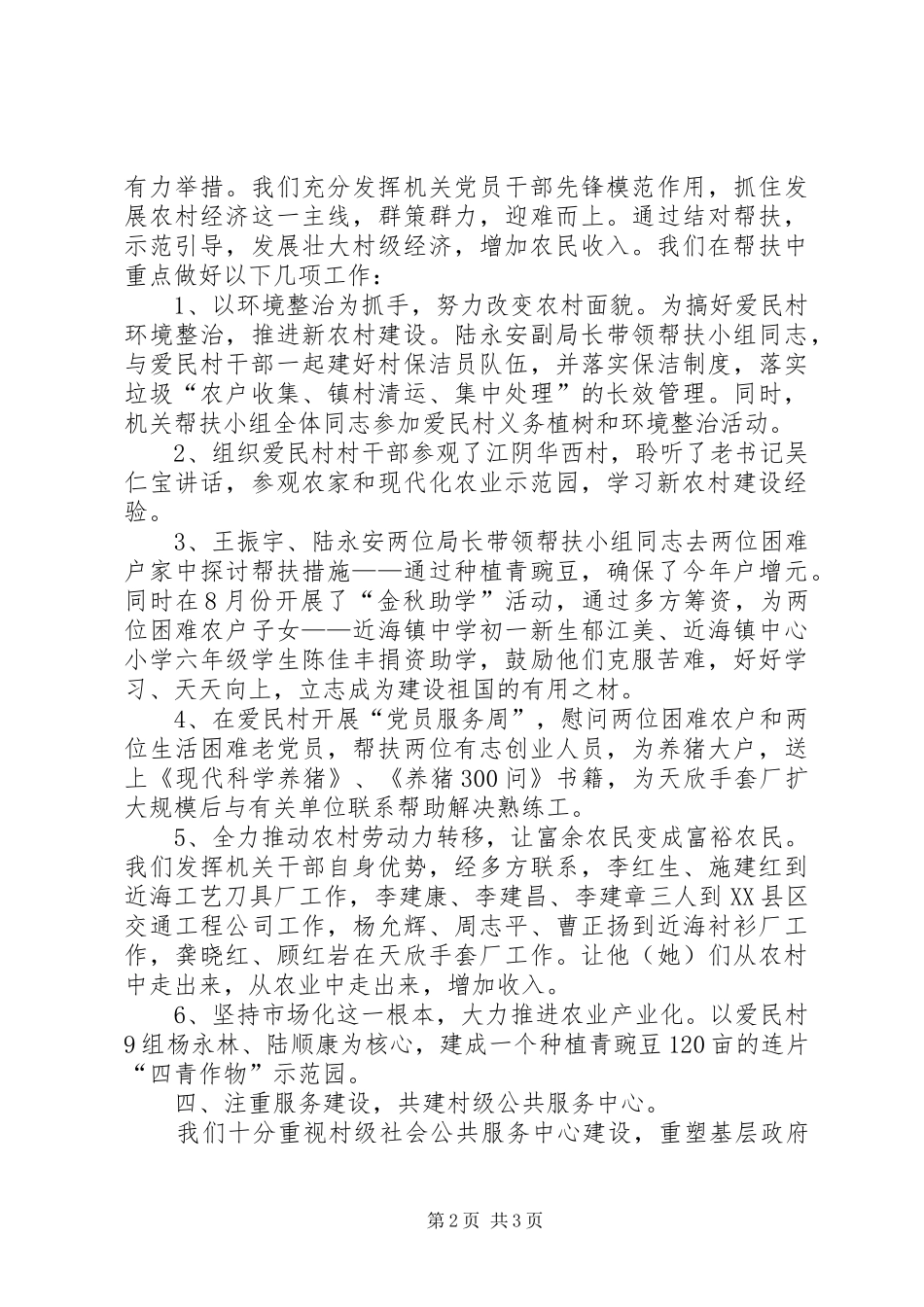 2024年粮食局结对强村工程工作总结_第2页