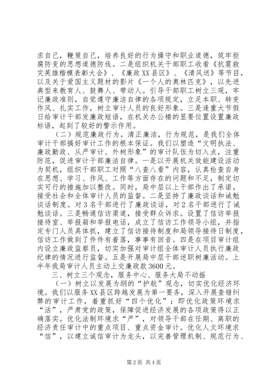 2024年审计局反腐败工作总结_第2页