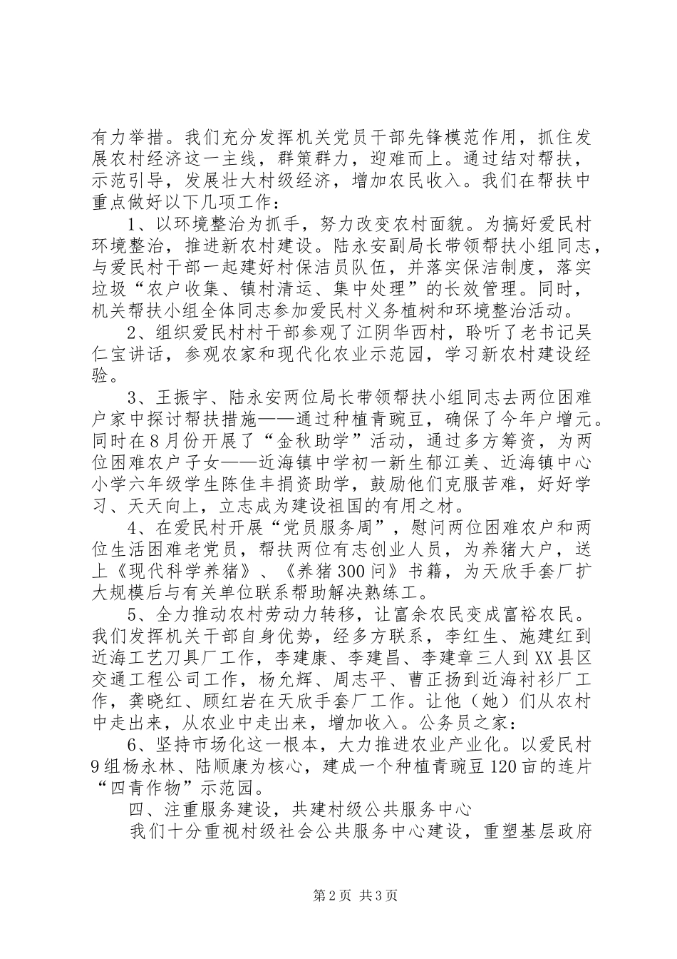 2024年粮食局结对强村工作总结_第2页