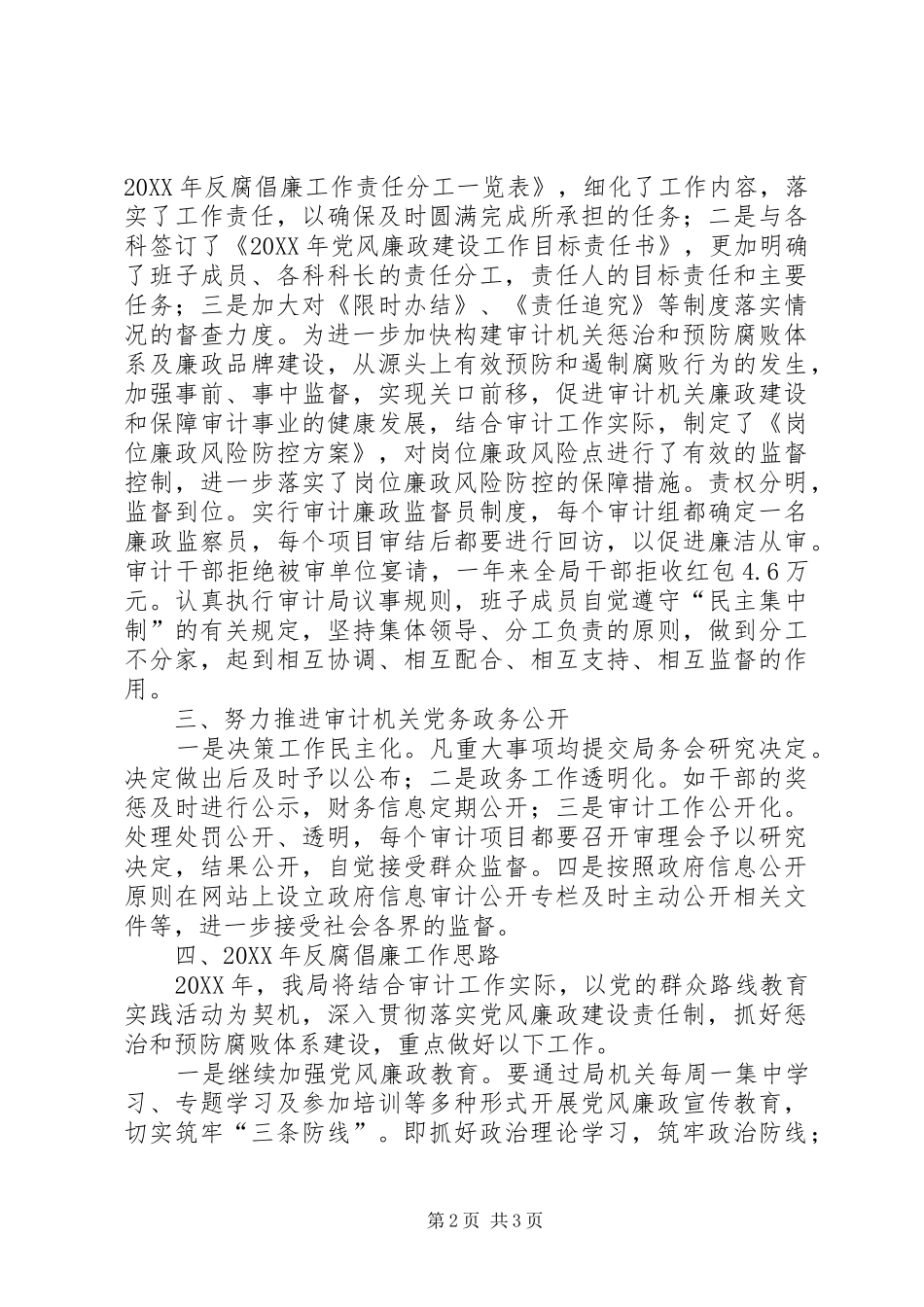 2024年审计局反腐倡廉工作总结_第2页