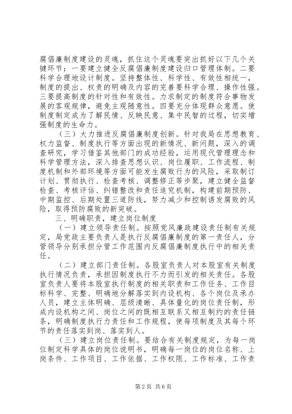 2024年审计局反腐倡廉实施意见_第2页