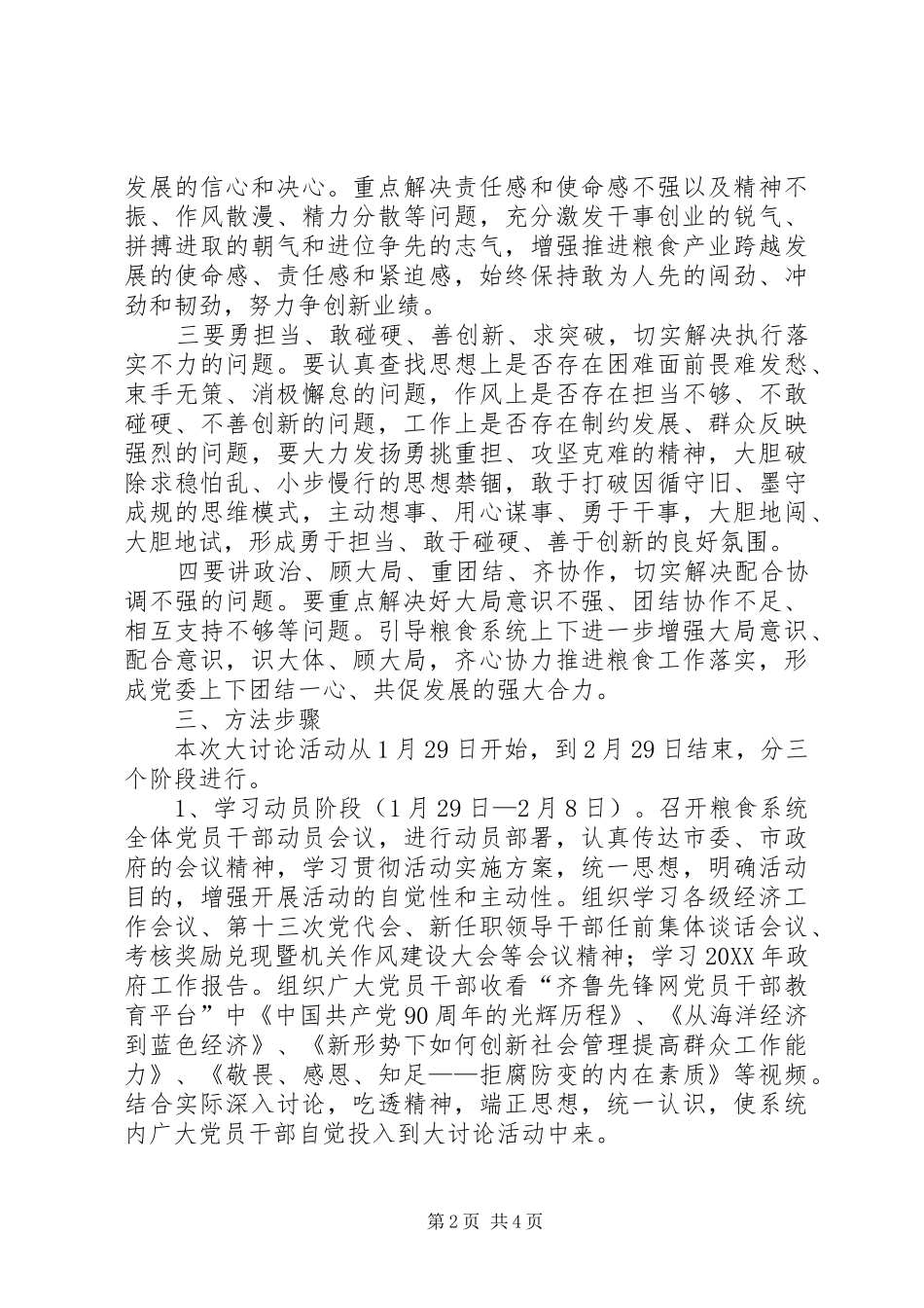 2024年粮食局解放思想实施意见_第2页