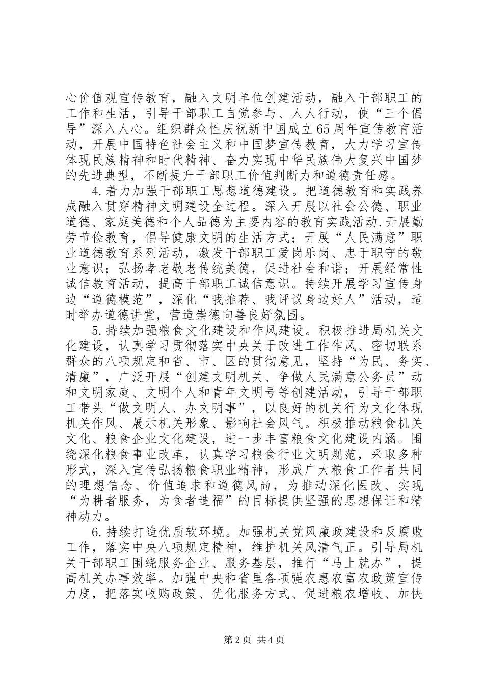 2024年粮食局精神文明建设工作要点_第2页