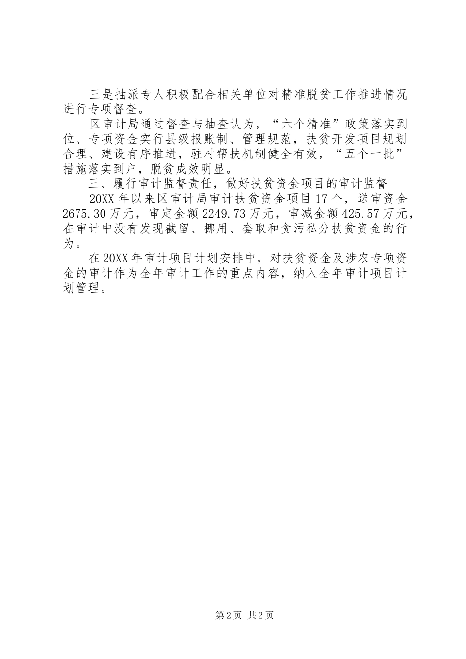 2024年审计局扶贫政策执行和资金监管工作报告_第2页