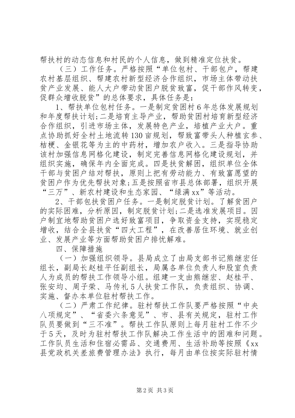 2024年粮食局精准扶贫工作总结_第2页