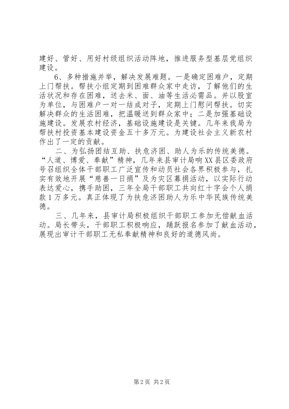 2024年审计局扶危济困工作措施_第2页