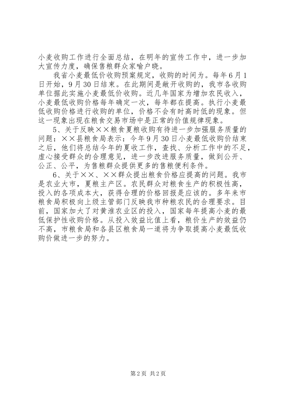 2024年粮食局纠风办反馈整改工作汇报_第2页