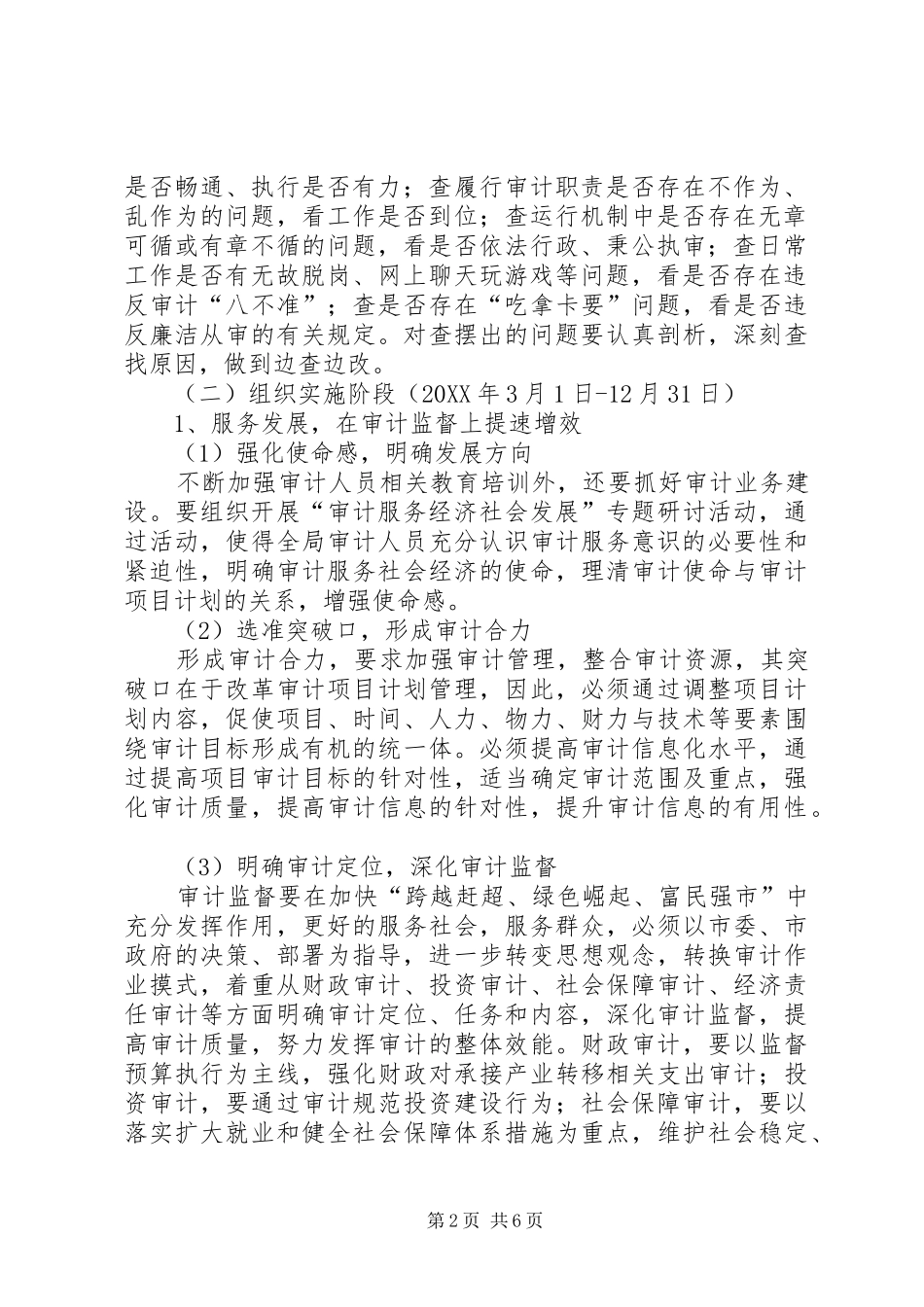 2024年审计局服务效能工作方案_第2页
