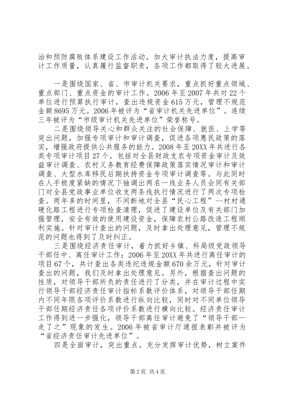 2024年审计局腐败体系建设汇报_第2页