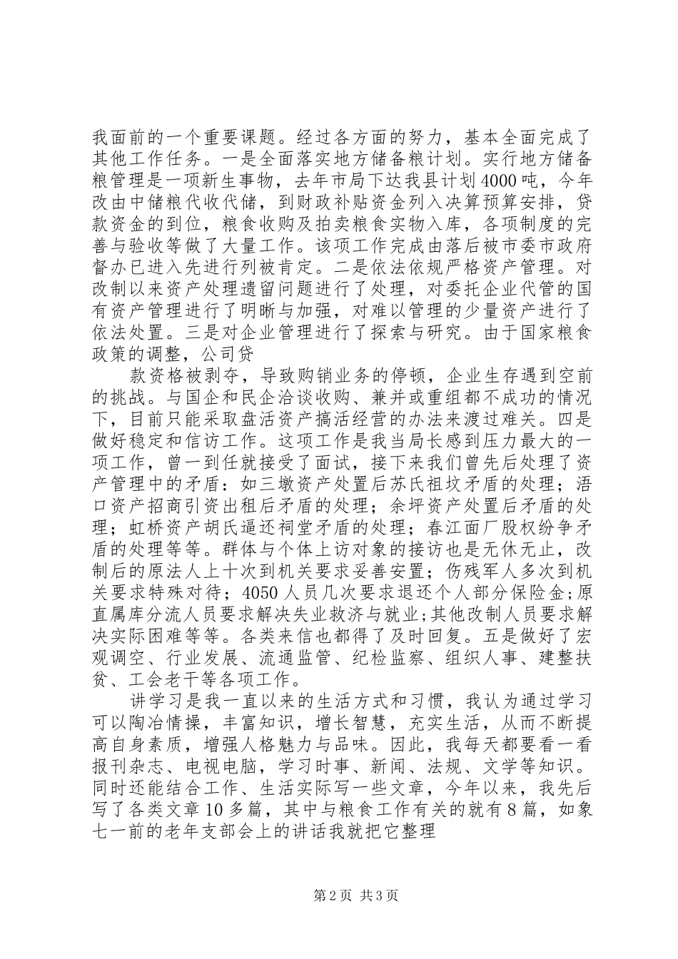 2024年粮食局局长的述职报告_第2页