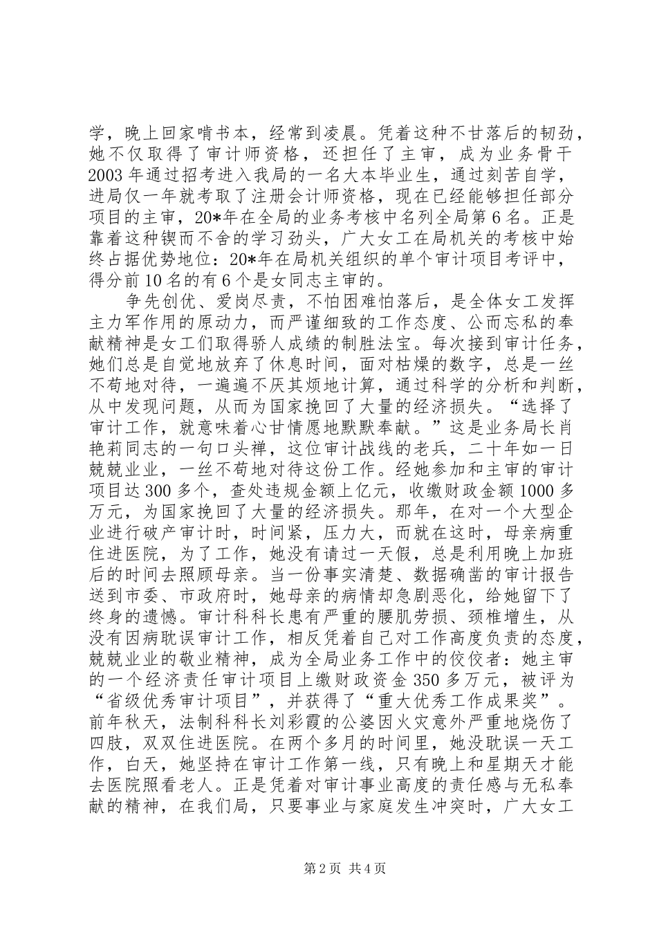 2024年审计局妇委会事迹材料_第2页