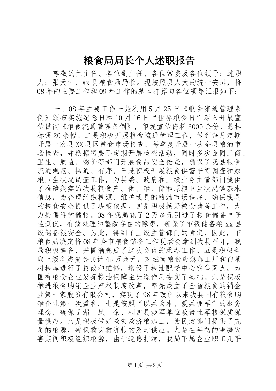2024年粮食局局长个人述职报告_第1页