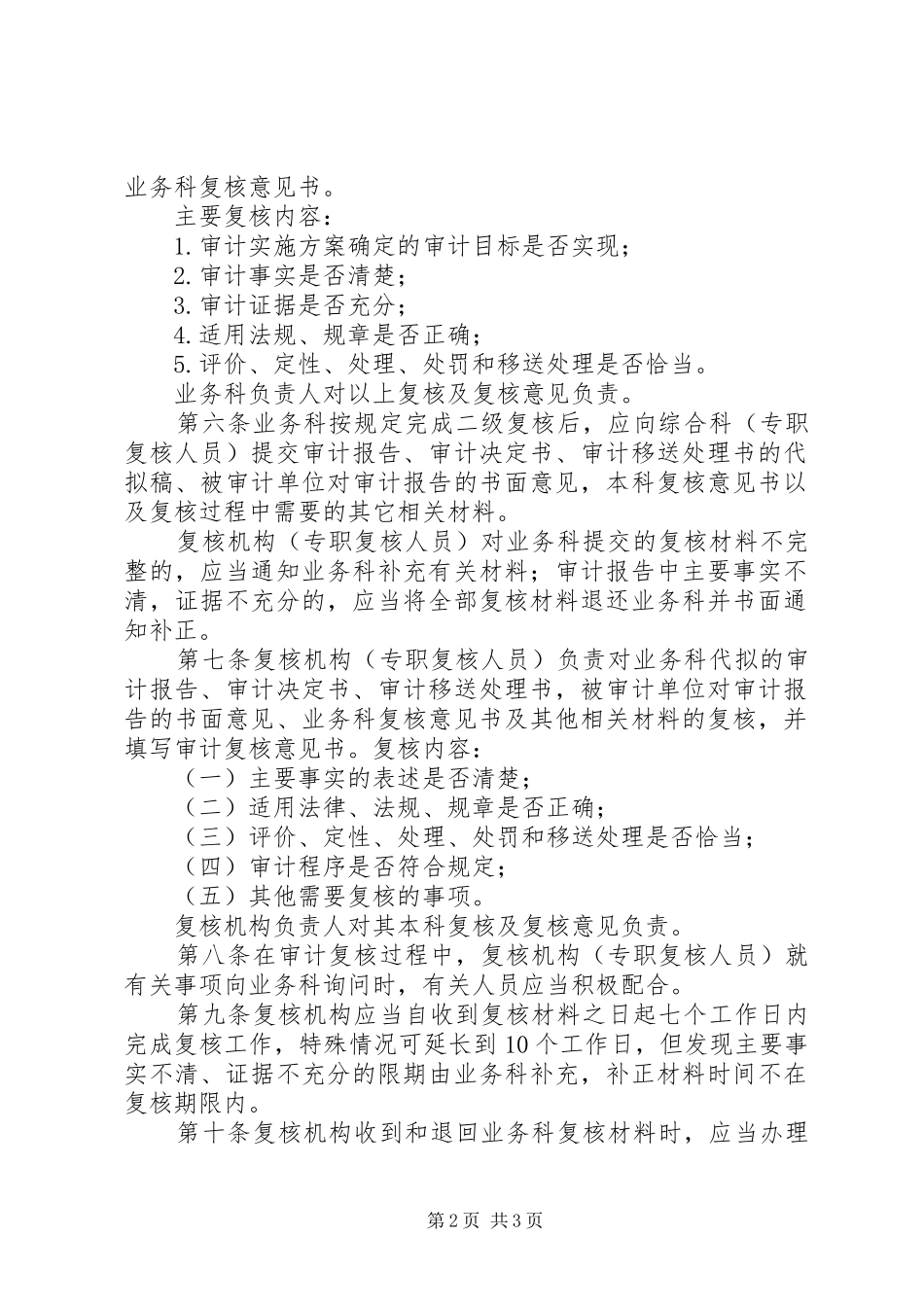 2024年审计局复核工作规定_第2页