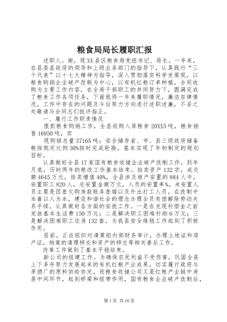 2024年粮食局局长履职汇报