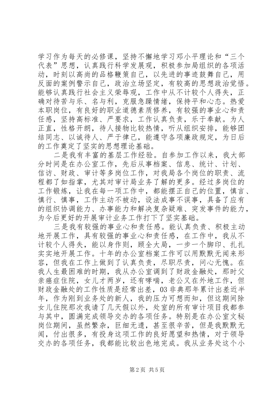 2024年审计局副处长竞聘演讲稿_第2页