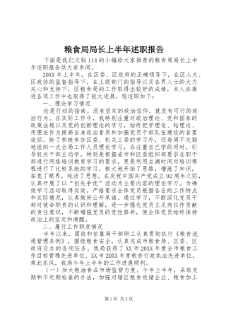 2024年粮食局局长上半年述职报告